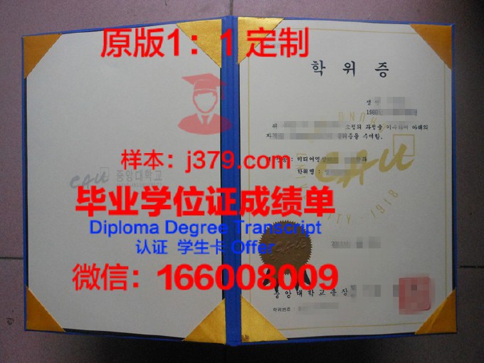 韩国中央大学学生证(韩国中央大学毕业证)