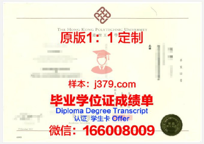 香港理工大学学位证(香港理工大学学位证图片)