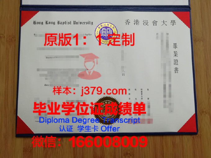香港浸会大学毕业证书图片模板(香港浸会大学学士学位证的含金量有多高)