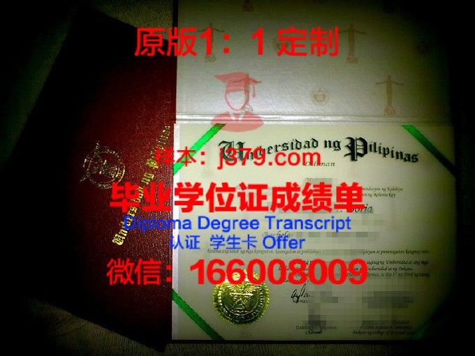 菲律宾大学硕士毕业证书样本(菲律宾大学文凭)