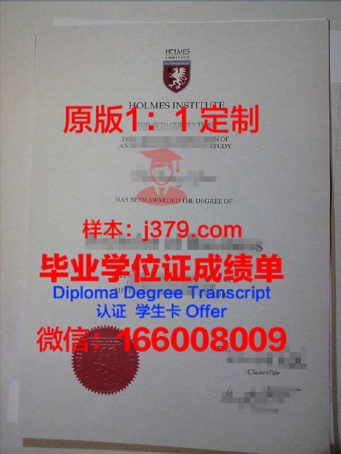 霍尔姆斯学院学生证(上海霍尔姆斯学院还有吗)