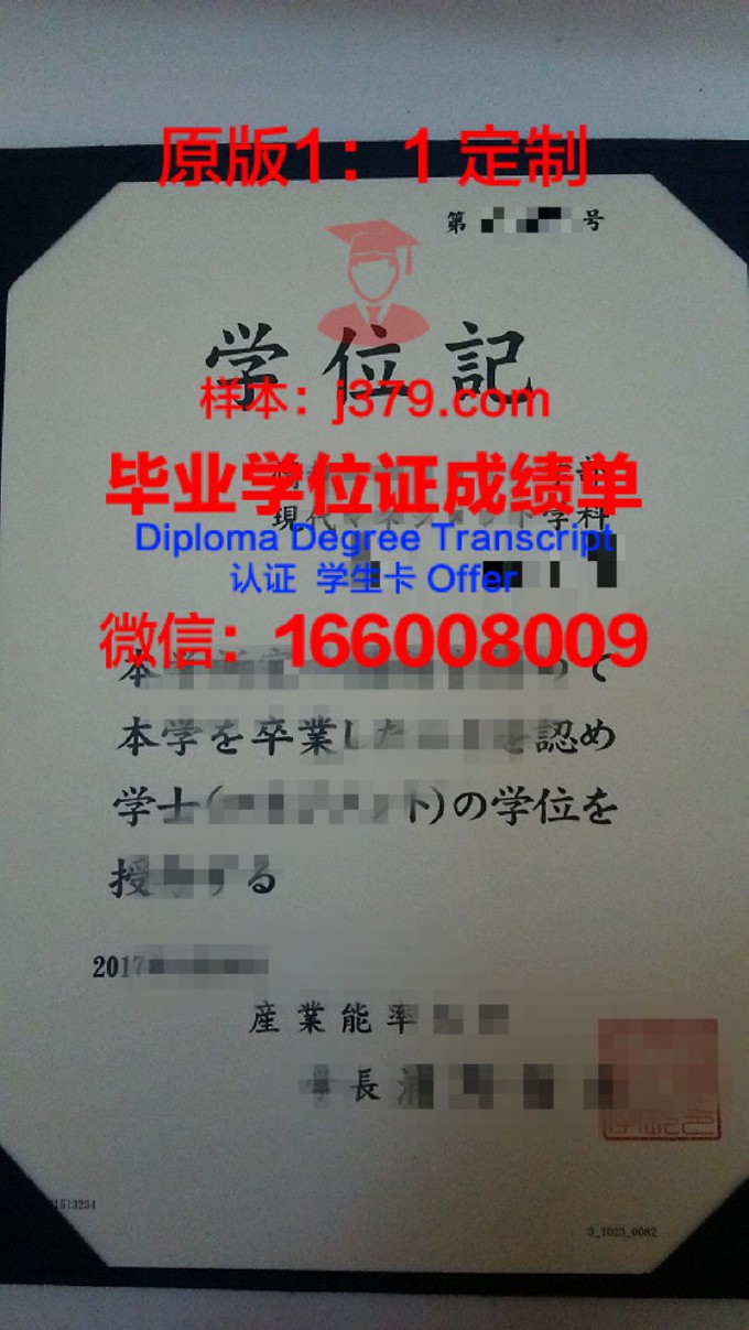 日本产业能率大学毕业证高清图(东京产业能率大学)