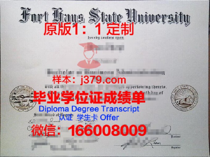 福特海尔大学毕业证模板(美国福特海斯州立大学毕业证)