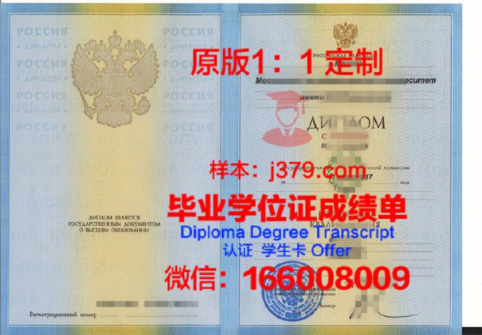 莫斯科政府莫斯科创业学院毕业证照片(莫斯科大学毕业证红本和蓝本)
