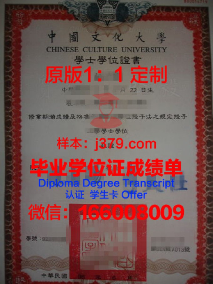 白石文化大学毕业证书原件(中国文化大学毕业证)