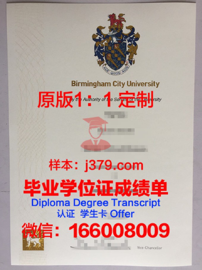 英国伯明翰城市大学毕业证购买(英国伯明翰城市大学的文凭教育部承认)