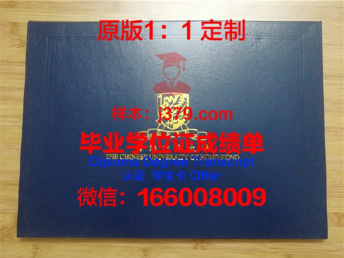 香港中文大学毕业证样本及图片(香港中文大学毕业证与学位证)