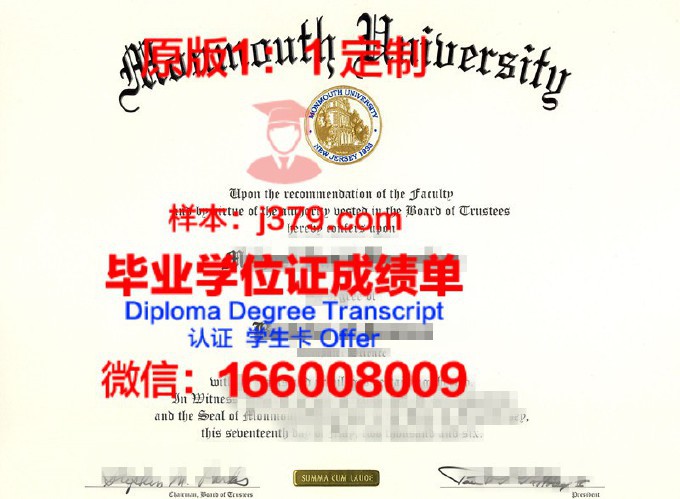 蒙斯大学学历证书(蒙莫斯大学排名)