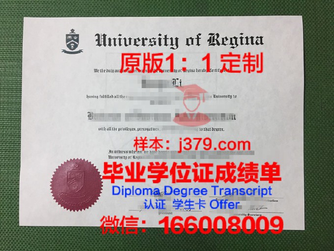 里贾纳大学毕业证图片(里贾纳大学吧)