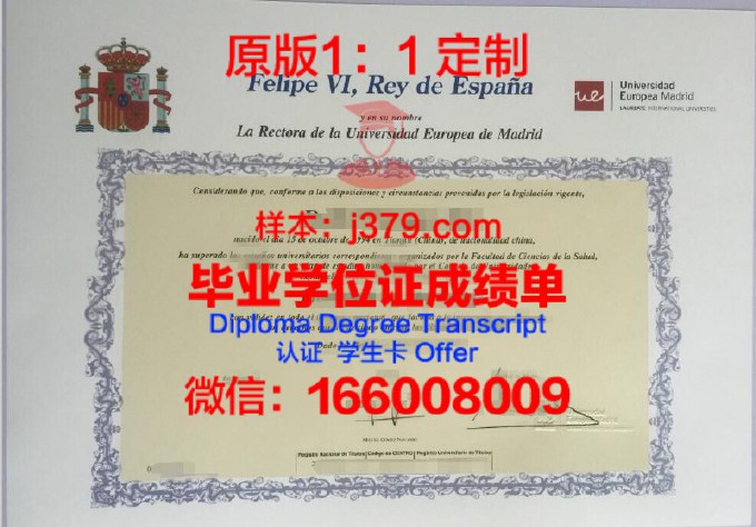 马德里自治大学diploma证书(马德里自治大学学费多少钱)