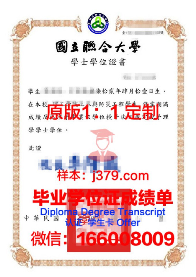 国立联合学院毕业证书图片模板(联合院校毕业证)