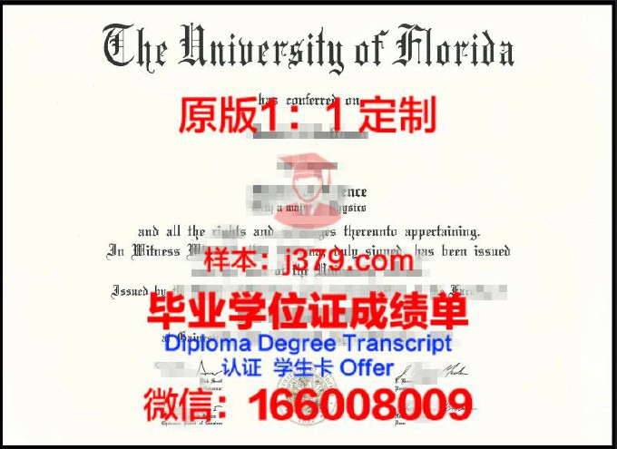 佛罗里达州立大学学位证(美国佛罗里达大学毕业证)