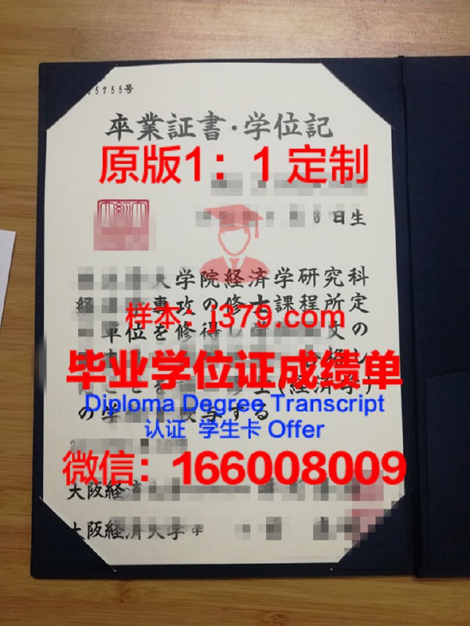 大阪产业大学毕业证图片(大阪产业大学毕业证图片)