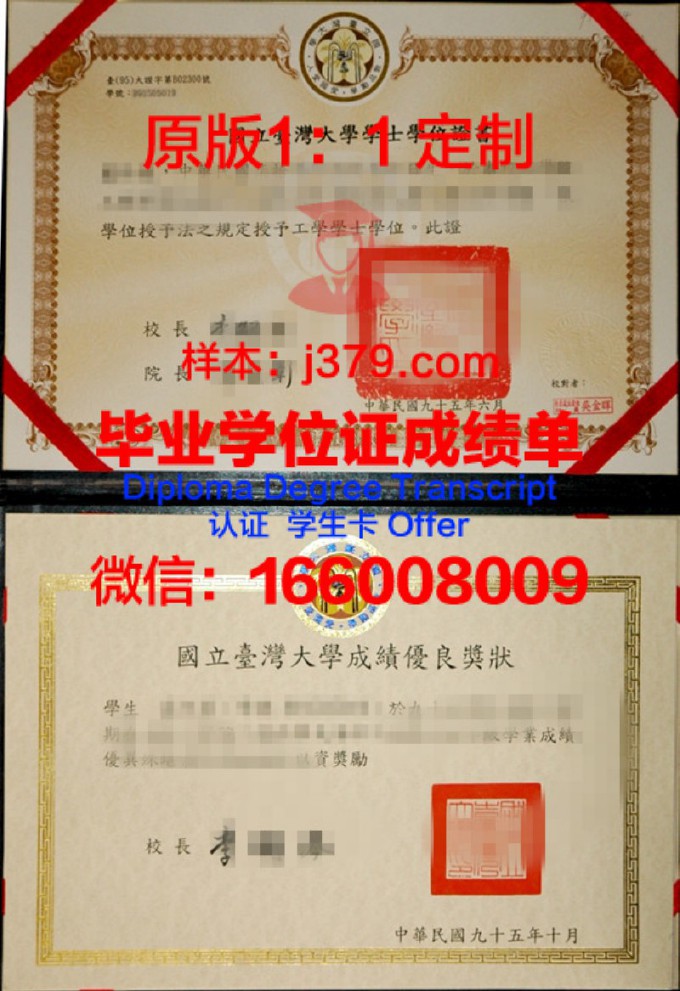 国立台湾大学毕业证案例(国立台湾大学本科)