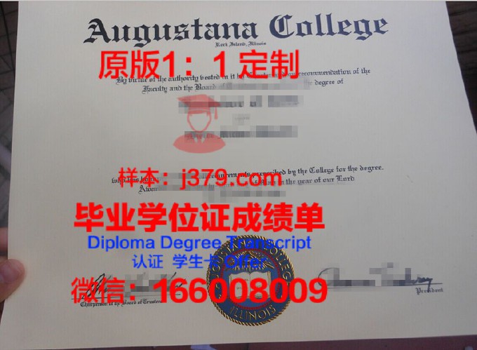 奥古斯塔娜大学本科毕业证(奥古斯塔纳大学排名)