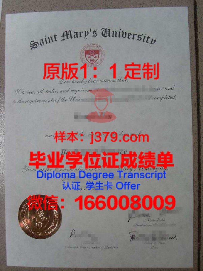 圣玛利亚联邦大学毕业证书原件(加拿大圣玛丽大学毕业证)